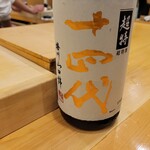 鮨 しゅん輔 - 十四代 超特撰