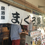 みやもと 河岸の市店 - 