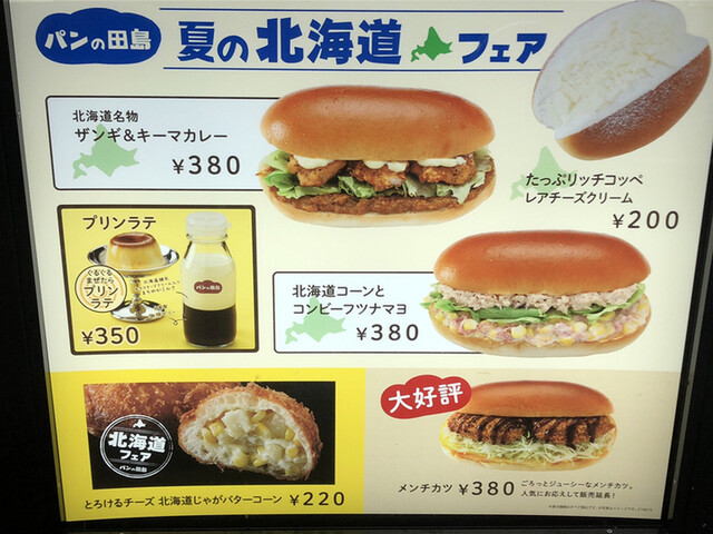 メニュー写真 パンの田島 学芸大学駅前店 学芸大学 パン 食べログ メニュー写真 パンの田島 学芸大学駅前店 学芸大学 パン 食べログ