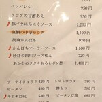 チャイニーズキッチン ヒゲクジラ - メニュー