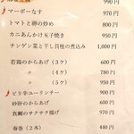 チャイニーズキッチン ヒゲクジラ - メニュー