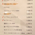 チャイニーズキッチン ヒゲクジラ - メニュー