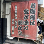 家系総本山 ラーメン 吉村家 - 