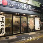 Choushuuya - 湯田温泉中心街の黒い看板と大きな提灯が目印