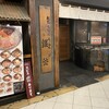 久留米らーめん　鐡釜 横須賀中央店