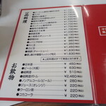 中国飯店なるき - メニュー