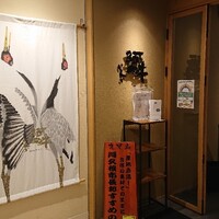 ぎんざ 阿吽 - 