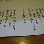 喜代 - 煮物メニュー