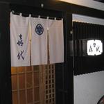 喜代 - 店構え