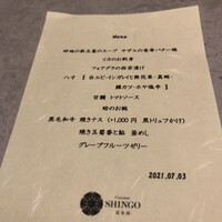 Cuisine SHINGO 日本橋 - 