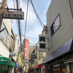 寅屋 - 
