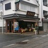 鷹匠本店