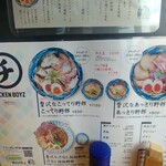 らーめん チキン野郎 近江八幡店 - 