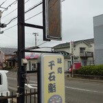 Sengokuzushi - 看板