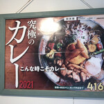 スープカレーなっぱ - 