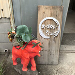 スープカレーなっぱ - 