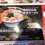 久留米ラーメン清陽軒 - 