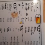 えびすよしよし - 飲み物メニュー　2021.7
