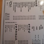 えびすよしよし - 飲み物メニュー　2021.7