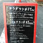 トラットリア マッコ - ランチメニュー看板