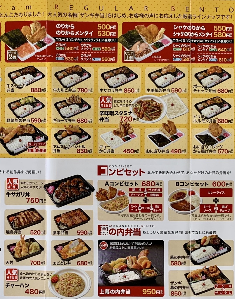 メニュー写真 : ヤムヤム 昭和店 （YamYam） - 新富士/食堂 