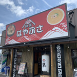麺屋 はやぶさ - 