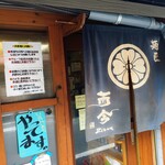 麺匠 而今 - 入口