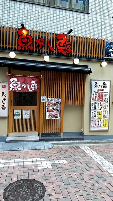 魚がし鮨 練馬店 練馬 寿司 食べログ 魚がし鮨 練馬店 練馬 寿司 食べログ