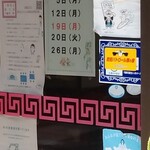 進来軒 - 7月のお休み