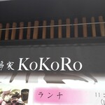 Didoriya Kokoro - 