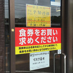 ラーメン加藤 - 外観