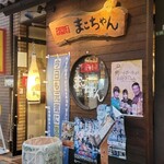 Izakaya Makochan - 