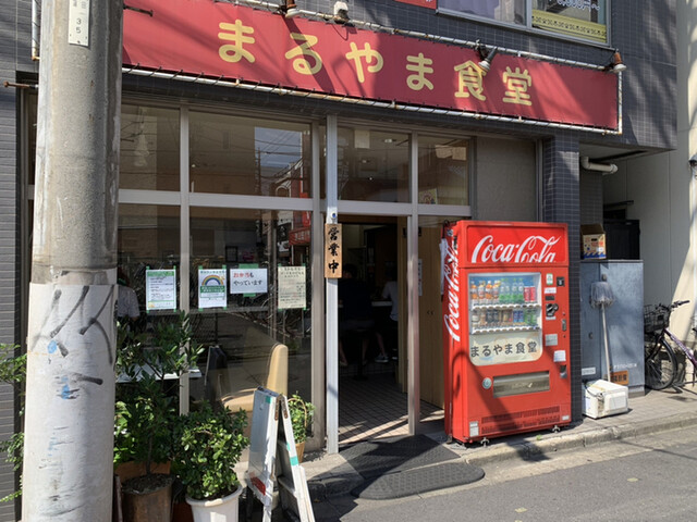 まるやま食堂 蒲田 とんかつ 食べログ まるやま食堂 蒲田 とんかつ 食べログ