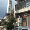 そば処 長谷山