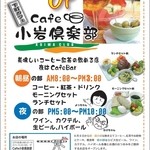 Kafe Koiwa Kurabu - 