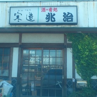 北名古屋市でおすすめの美味しい居酒屋をご紹介 食べログ