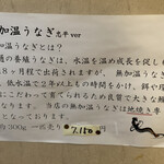 八べえ - 加温うなぎ