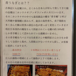 八べえ - 青うなぎ