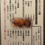 八べえ - メニュー