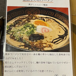 八べえ - 鰻油ラーメン