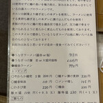 八べえ - うなぎラーメン