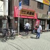 横浜ラーメン　武蔵家 北千住店