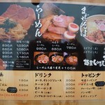 麺屋いちびり - メニュー