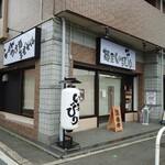 麺屋いちびり - 外観