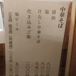 中華そば 紆折 - 