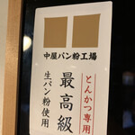 とんかつ 大倉 - 