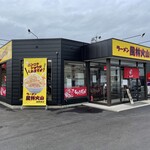 ラーメン もっけだの - 