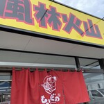 ラーメン もっけだの - 看板、暖簾