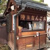 陣屋だんご店