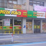 PIZZAパルコ - ４年弱振り移転後初．